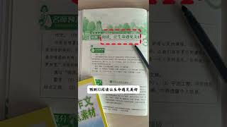 重要通知！25年意林中考作文终于来了，连续14年押中中高考作文题，吃透这本书，考试不发愁！意林2025中考 中考作文预测 高考中考