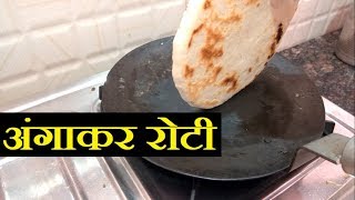 छत्तीसगढ़ी अंगाकर रोटी  बनाना सीखे | Angakar roti | अंगाकर रोटी