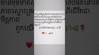 ពាក្យថាមិត្តល្អ🥰🫶❤️