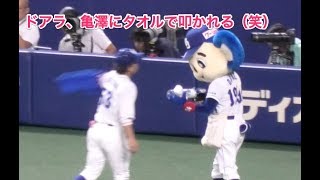 ドアラ、亀澤にタオルで叩かれる（笑）