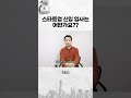 신입이 대기업을 가야하는 이유 shorts