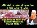 Miya Biwi Ke Milne Par Ek Kafir Marne Ka Sawab Milta hai Maulana Makki Al Hijazi Sb Raahe Haqq Media