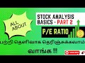 Stock Analysis Basics-2 : All about P/E Ratio | P/E Ratio பற்றிய விரிவான விளக்கம் !!!