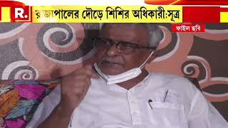 বাংলার পরবর্তী রাজ্যপালের দৌড়ে শিশির অধিকারী:সূত্র। নিউজরুম থেকে বিস্তারিত আলোচনায় অনির্বাণ সিনহা