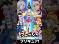 ネットで話題になったプリキュア2選⑪【フレッシュプリキュア 】 プリキュア