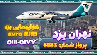 ✈️ پرواز تهران به یزد | یزد ایر | شماره پرواز 6883 | هواپیمای RJ85 🚀