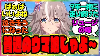 『育成やってみたけどなんで騒がれてるのか理由が分かりました』に対するみんなの反応集 まとめ ウマ娘プリティーダービー レイミン ワンダーアキュート