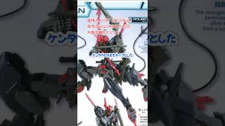 ガンプラ再販HGガンダムバルバタウロス説明書から学ぶ