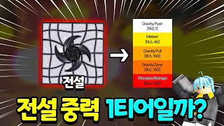 🔥엘리멘탈 던전🔥전설 중력은 과연 1티어가 될 수 있을까요?! [로블록스]