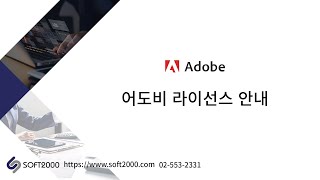 어도비 | Adobe Creative Cloud 구입하는 방법