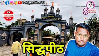 सिद्धपीठ महालक्ष्मी मंदिर शेगांव | siddhpeeth mahalakshmi mandir shegaon 🙏