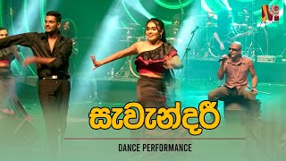 සැවැන්දරී | Sawandari - Dance Performance by Flair Club Students #usj  #Dhara #Sangeeth_Wijesooriya