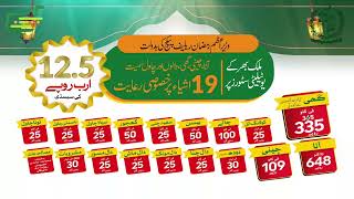 PM Ramzan Relief Package 2024| PM Utility Store Package for BISP