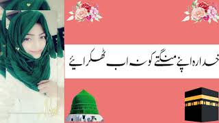 ya shahe ambiya karam farmaiye lyrics in urdu by sana kashif | rabbi ul awwal kalam | Naat Shareef