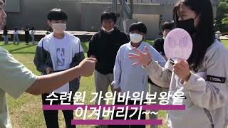 보성군청소년수련원 2023.05.24 ~ 26 노안중학교, 거문중학교, 영산포여자중학교 수련활동 영상