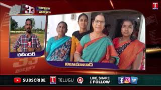 Nizamabad : ఉచిత బస్సు ప్రయాణం మహిళల ఆందోళన | Telangana 33 Districts | T News