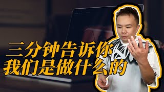 BigTsui大徐频道介绍 三分钟告诉你我们是做什么的 |自媒体个人IP |自媒体变现|自媒体运营