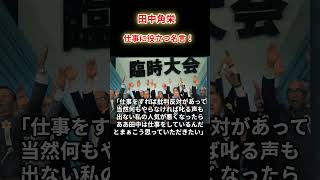 【田中角栄】⑪仕事に役立つ名言！