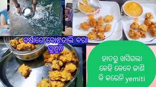 ଭୁଲ ରେ ହାତରୁ ଖସିଗଲା | କେହି କେବେ କିଛି b ଜାଣି କି କରେନି | ବର୍ଷା ରେ ପିଆଜି କୁ ଘୁଗୁନି | @rasmisradha1114