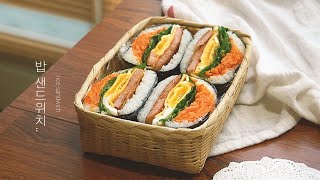 밥 샌드위치 rice sandwich 오니기라즈ㅣ소풍도시락으로 안성맞춤ㅣ빵 못먹는 사람들도 밥으로 샌드위치 해서 먹자