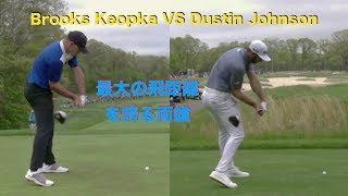 Brooks Keopka VS Dustin Johnson 、リストワーク、ヒップワーク、フットワークの違い(DTL)