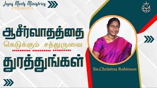 ஆசீர்வாதத்தை கெடுக்கும் சத்துருவை துரத்துங்கள்  | Sis.Christina Robinson | Jesus Meets Ministries