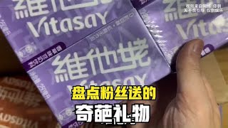 盘点粉丝送的奇葩礼物，奇葩到简直不敢想象!