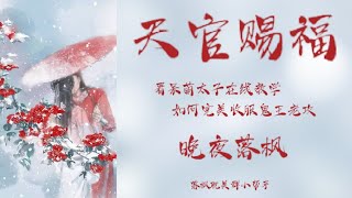 《天官赐福》195 无名鬼供奉无名花 2