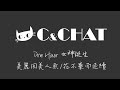 c u0026chat美睫小學堂『為什麼接睫毛前要清潔？』