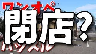 【富山県富山市】らーめん探訪、再訪、東雲亭 婦中店