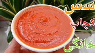 طرز تهیه سس کچاپ |(راز خوشمزه شدن : سس کچاپ کارخانه ای)| سس کچاپ_Ketchup