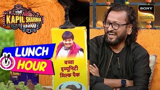 Bachcha Yadav लेकर आया Ajay-Atul के लिए Special Milk! | The Kapil Sharma Show | Lunch Hour