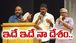 ఇదే ఇదే నా దేశం.. ఇదే ఆంధ్ర దేశం పాట.. | Idhe Idhe naa desam song | PNM || ekshanam