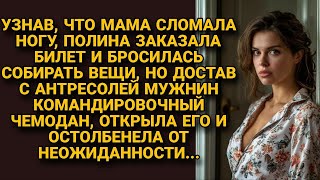 Достала с антресоли чемодан мужа, а открыв его глазам не могла поверить...