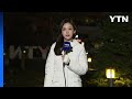 [출근길 YTN 날씨 12/11] 큰 추위 없어...동해안 비·눈, 강원 산간 최고 10cm / YTN