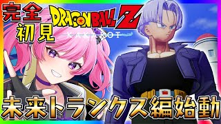 【#ドラゴンボールzカカロット 】ミリしらDBZ！もしかしての未来に行くぞ🔥【新人VTuber/鳳凰レイナ】