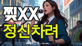 찢xx 정신차려 : 재매이햄뮤직 신곡입니다 . 구독 좋아요 부탁드려요!