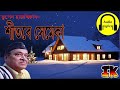 শীতৰে সেমেকা ৰাতি xitore xemeka rati lyrics ভূপেন হাজৰিকা bhupen hazarika