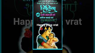 Happy jitiya vrat ✨#shorts #youtubeshorts #trending #jitiyapuja #viral