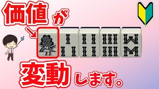 ここだけはおさえよう！13468の1の価値は！？～初心者から上級者まで！リーチを目指せ！　“配牌からの”牌効率講座！ 第18回～