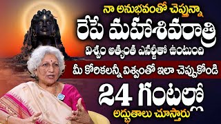 Lakkaraju Nirmala - శివరాత్రి రోజు ఇ_లా చేయండి.? 24 గంటల్లో.. అ_ద్భుతాలు చూస్తారు.. | #mahashivratri