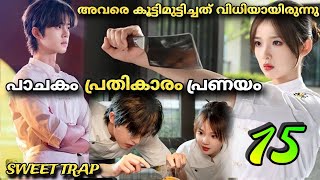 Sweet trap chinese drama malayalam explanation 1️⃣5️⃣ 5StarChef vs Street Food Chef❤️🍜@MOVIEMANIA25