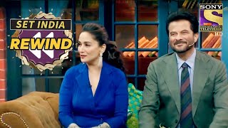 Madhuri Exposed Anil Kapoor's Secret! | The Kapil Sharma Show | SET India Rewind 2020