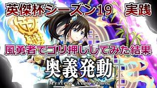 【まおりゅう：英傑杯ランキング】全体攻撃が楽しすぎて調子こいてしまう主ｗ【転スラ】【ゆっくり実況】