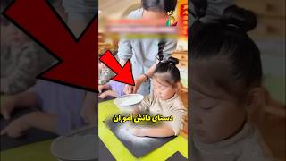 کشف راهکاری خلاقانه برای آموزش در چین!🇨🇳😳