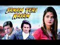 सनम तेरी कसम Hindi Full Movie | Sanam Teri Kasam | Pooja Bhatt | Saif Ali Khan | Romantic Movie