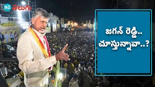 Chandrababu | జగన్ రెడ్డి.. ఎమ్మిగనూరు ఒకే రాజధాని కావాలంటోంది