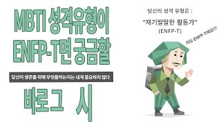 당신의 MBTI 성격 유형이 재기발랄한 활동가(ENFP-T)라면 꼭 들어 봐야 하는 그 시│초대│오리아 마운틴 드리머│#동기부여#시#성장#인생#시낭송