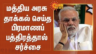 மத்திய அரசு தாக்கல் செய்த பிரமாணப்பத்திரத்தால் சர்ச்சை | India | Corona 2nd Wave