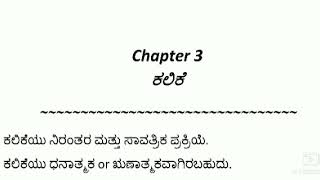 KARTET 2020 Educational Psychology chapter 3 Learning part 1 | ಶೈಕ್ಷಣಿಕ ಮನೋವಿಜ್ಞಾನ ಕಲಿಕೆ ಭಾಗ 1